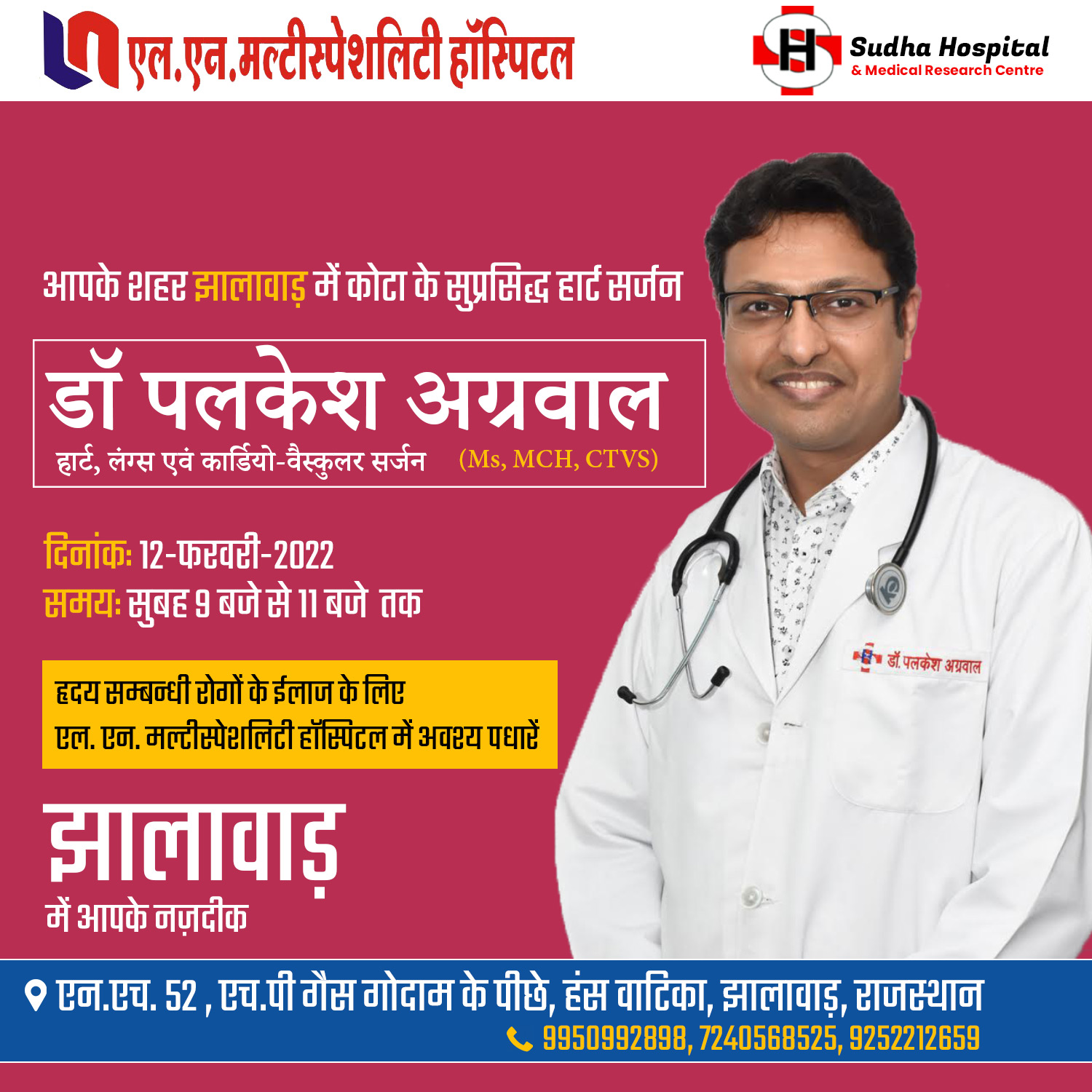 Cardiac Care Camp in Jhalawar (Rajasthan) - Dr. Palkesh Agarwal
