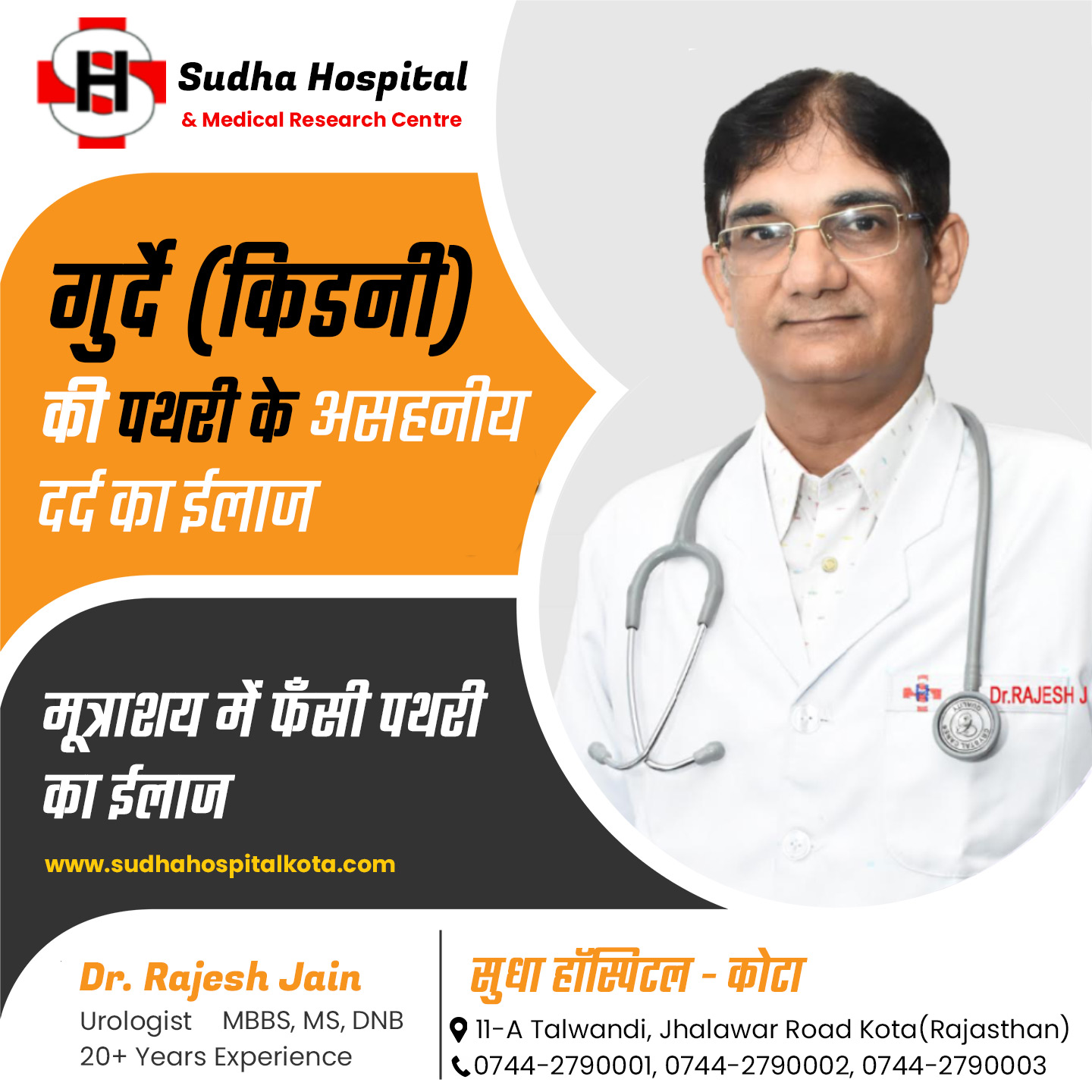 Dr. Rajesh Jain | Urologist & Andrologist in Kota | Sudha Hospital & Medical Research Centre