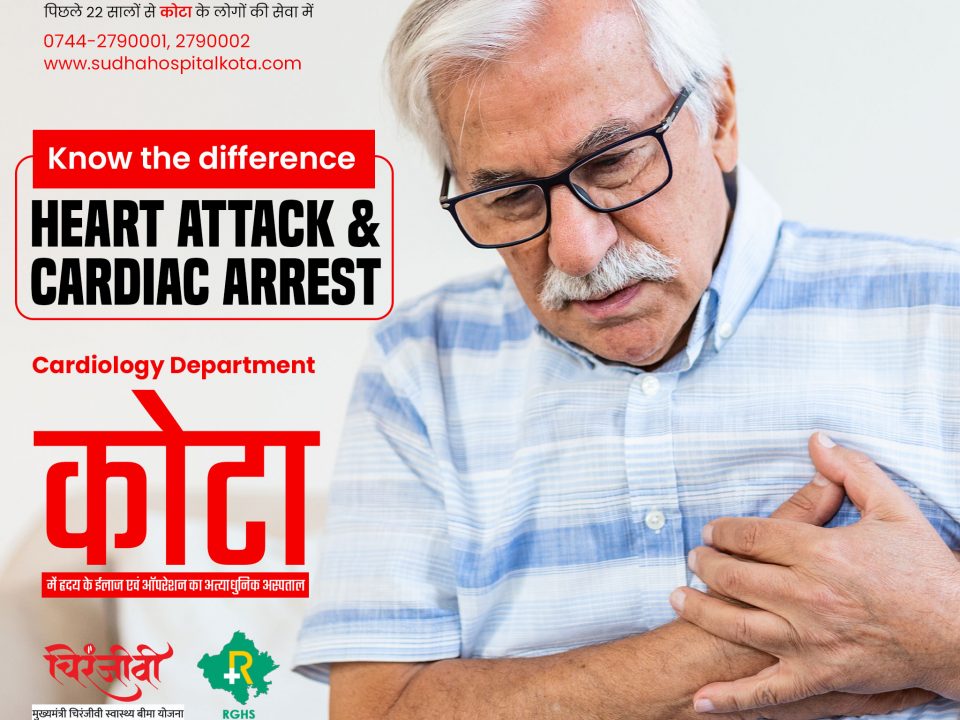 Difference between Heart attack & Cardiac Arrest