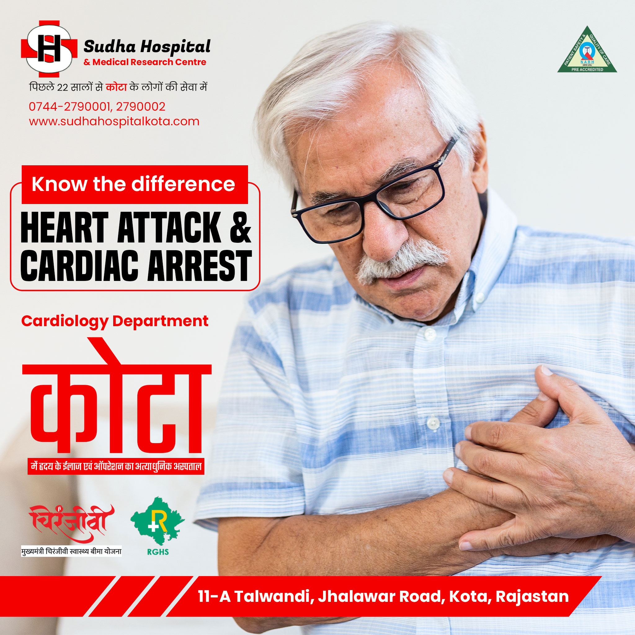 Difference between Heart attack & Cardiac Arrest