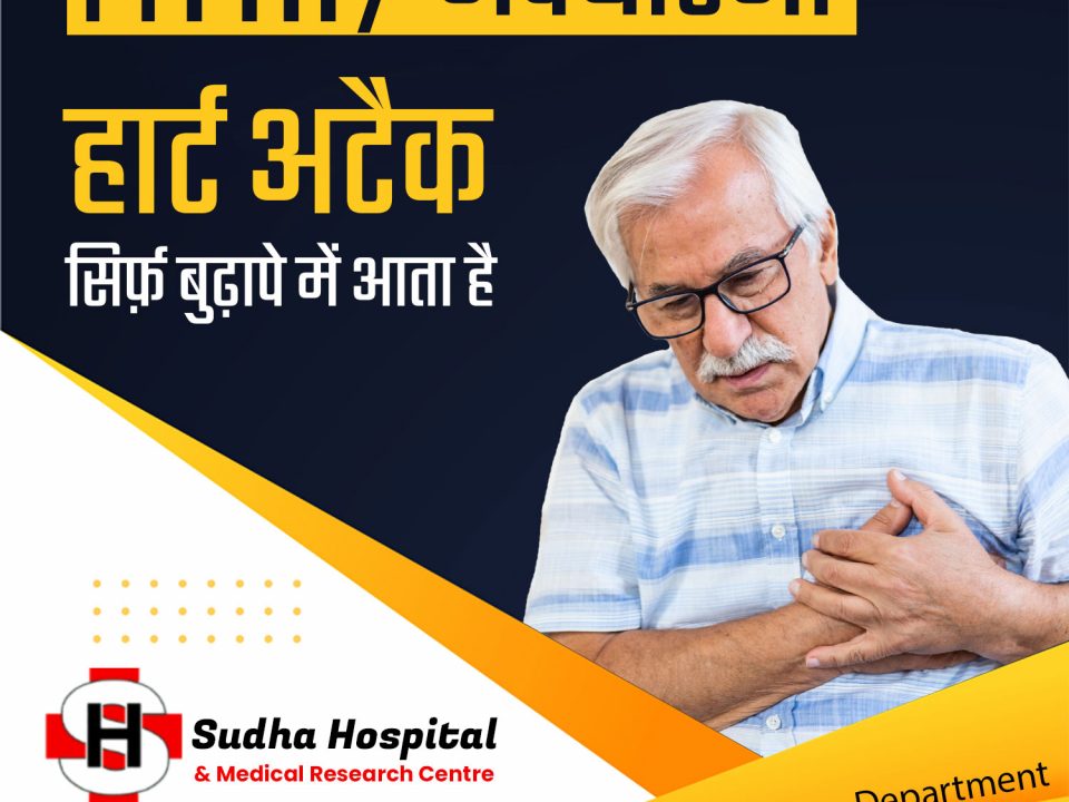 Heart attack in young adults explained in Hindi | Sudha Hospital - Kota