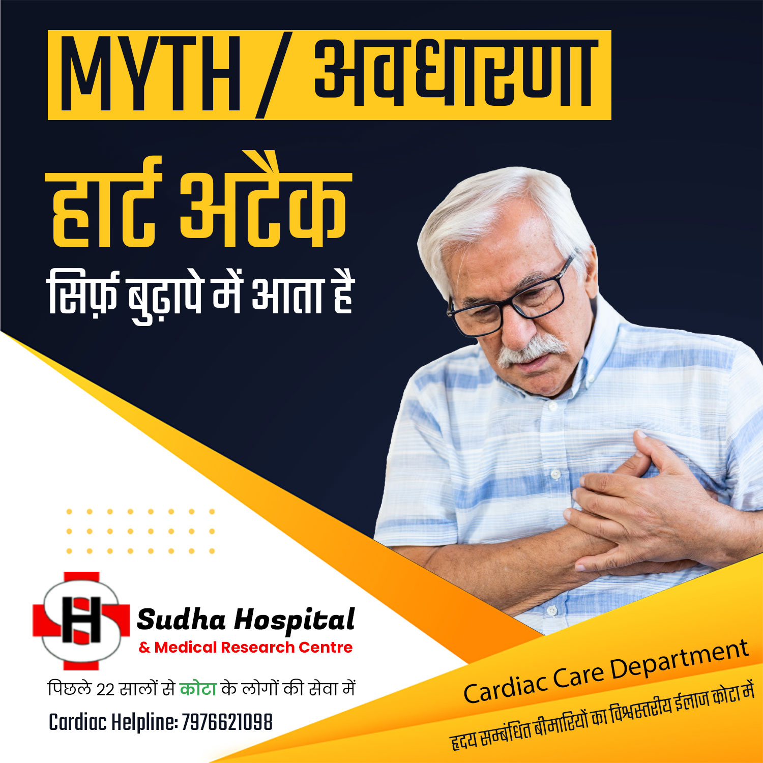 Heart attack in young adults explained in Hindi | Sudha Hospital - Kota
