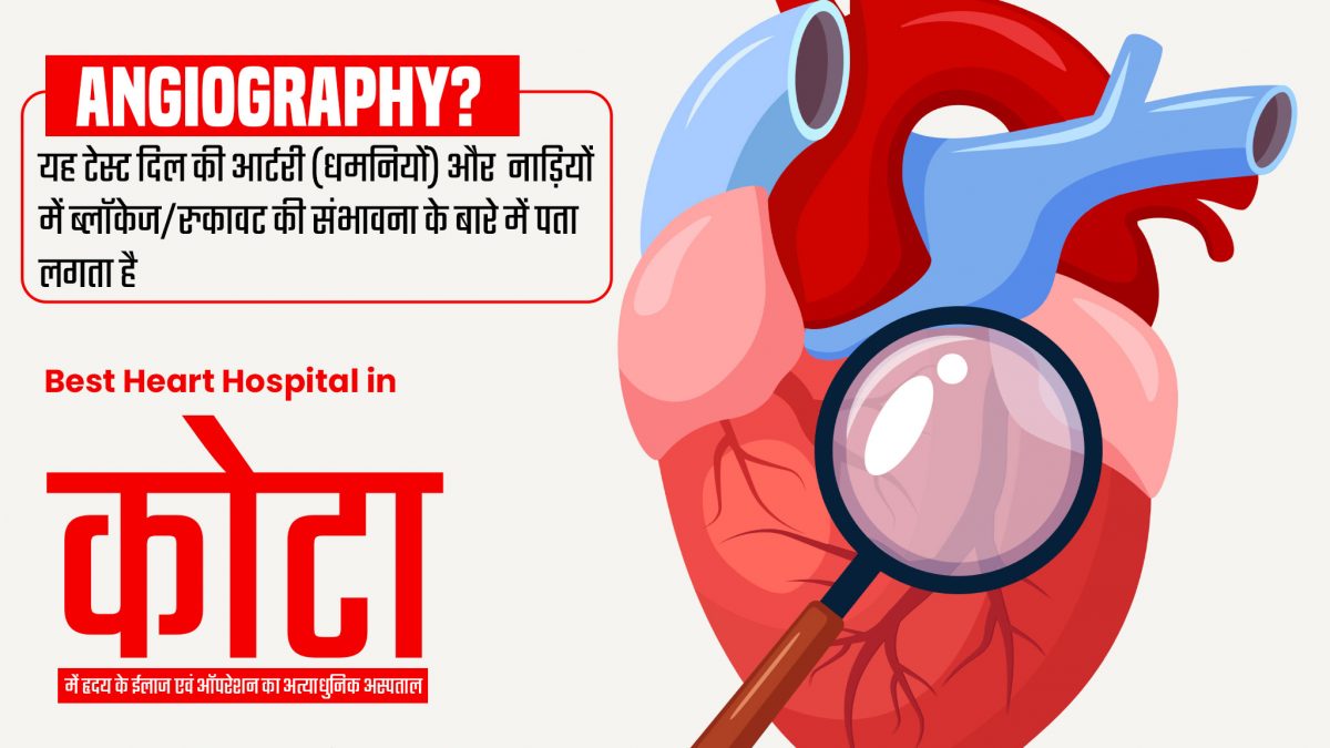 Best Angiography Test in Kota | Best Heart care hospital in kota | Best Cardiac Surgeon in Kota