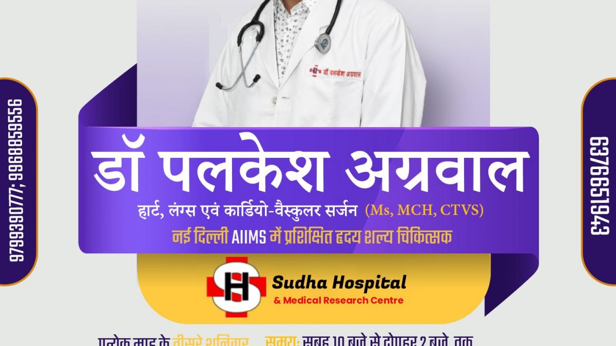 Dr. Palkesh Agarwal | Best cardiac Surgeon in Kota